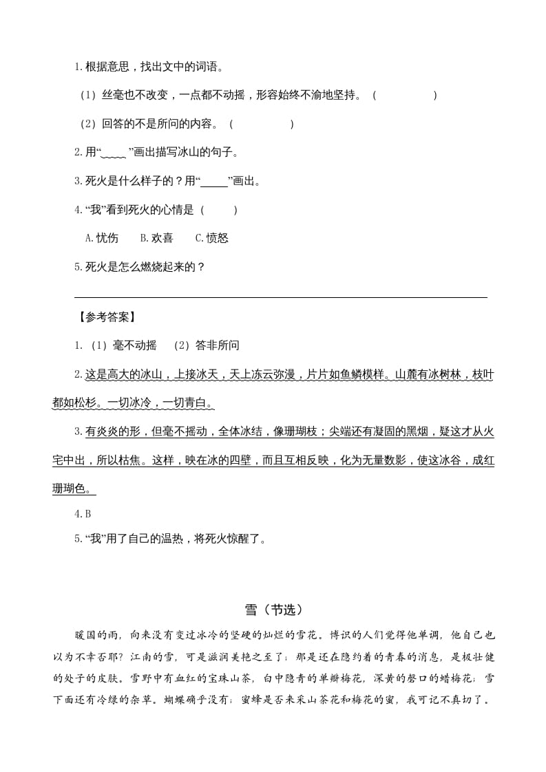 图片[2]-六年级语文上册类文阅读25好的故事（部编版）-淘课榜