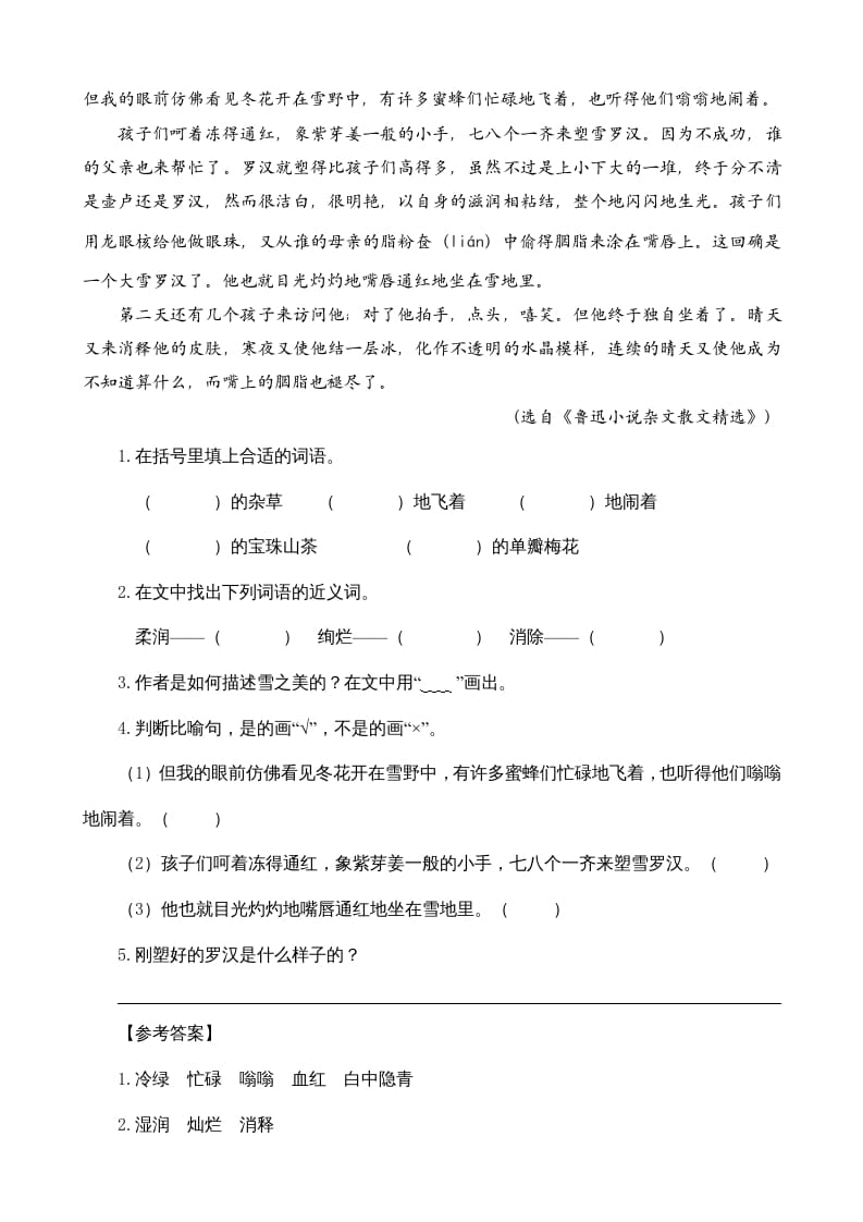 图片[3]-六年级语文上册类文阅读25好的故事（部编版）-淘课榜