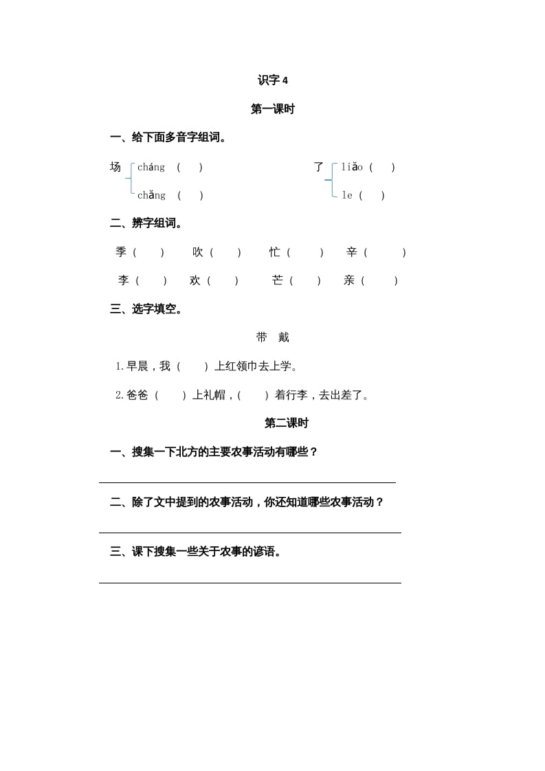 二年级语文上册识字4（部编）-淘课榜