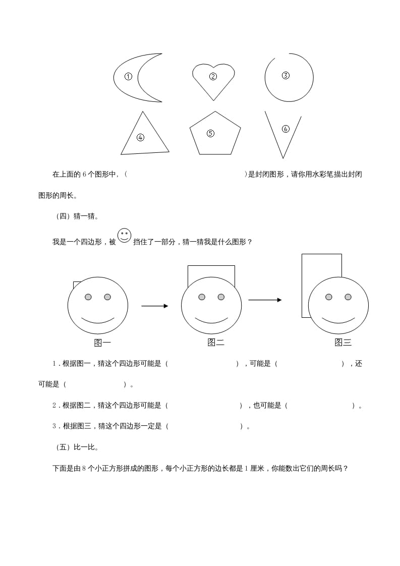 图片[2]-三年级数学上册《长方形和正方形》同步试题（人教版）-淘课榜