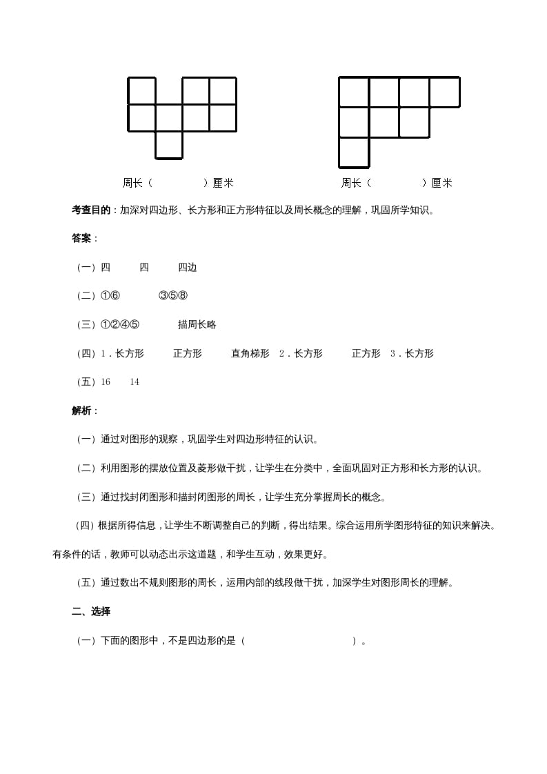 图片[3]-三年级数学上册《长方形和正方形》同步试题（人教版）-淘课榜