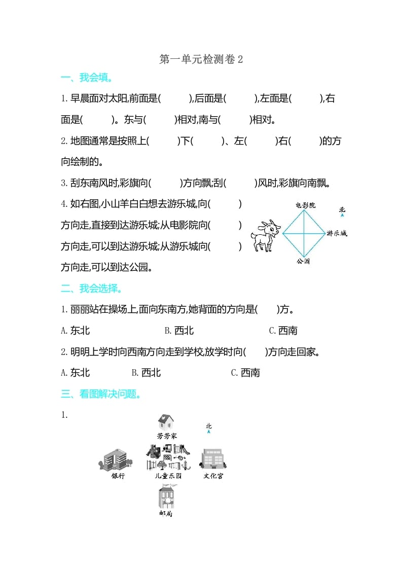 三年级数学下册第一单元检测卷2-淘课榜