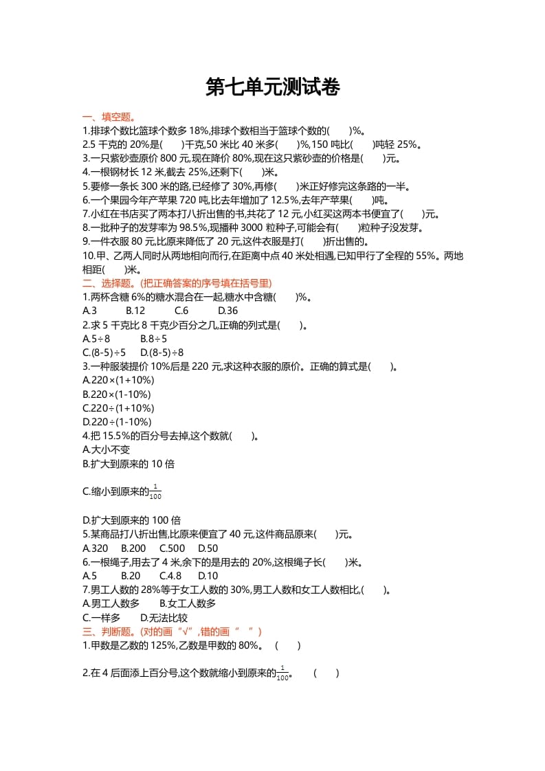 六年级数学上册第七单元测试卷（北师大版）-淘课榜