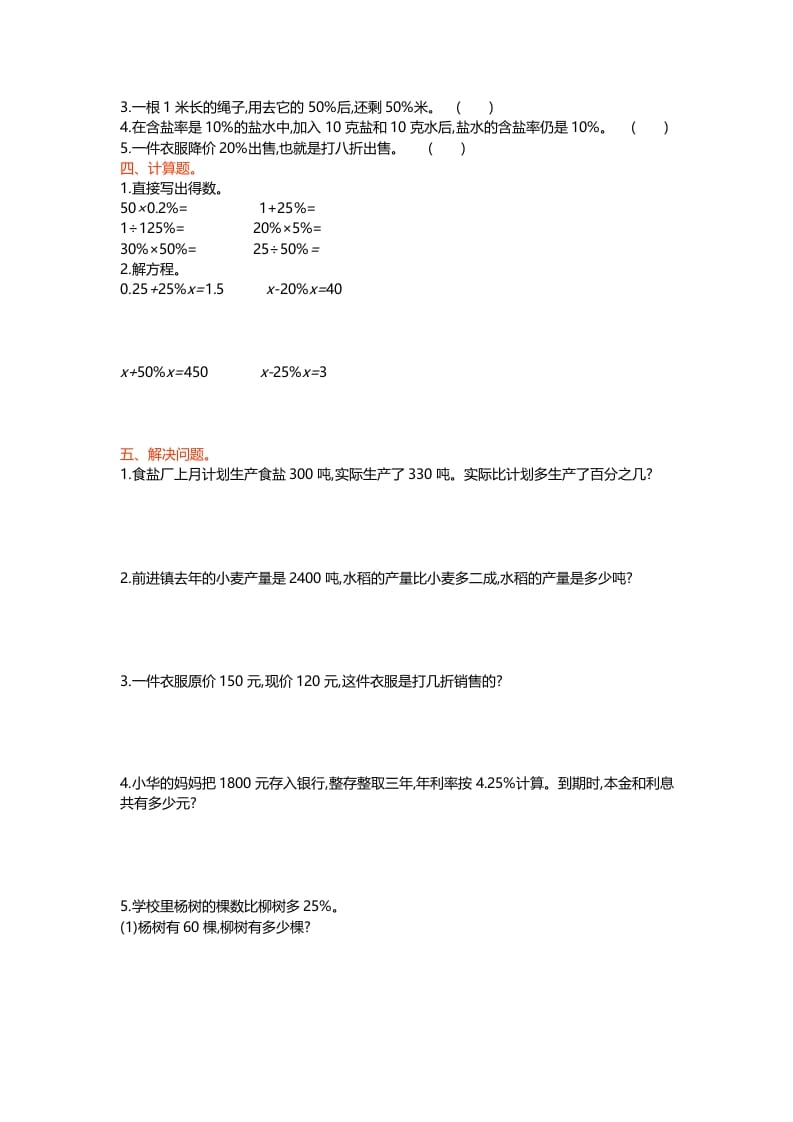 图片[2]-六年级数学上册第七单元测试卷（北师大版）-淘课榜