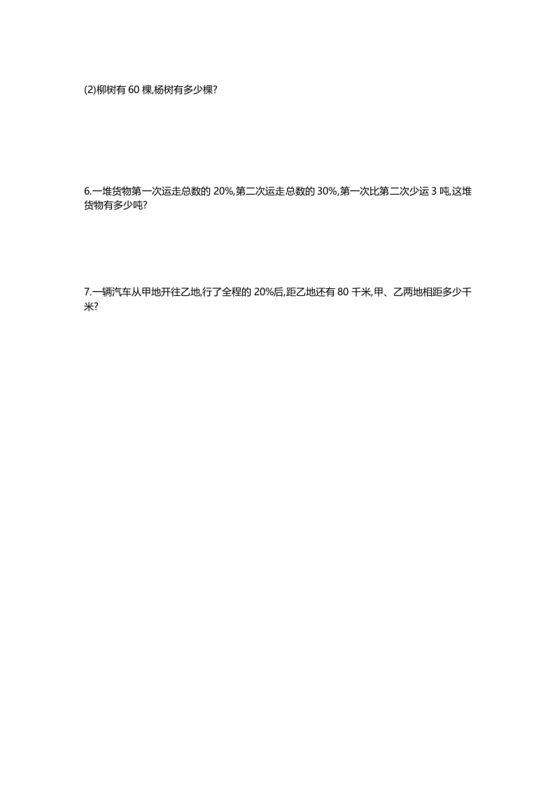 图片[3]-六年级数学上册第七单元测试卷（北师大版）-淘课榜