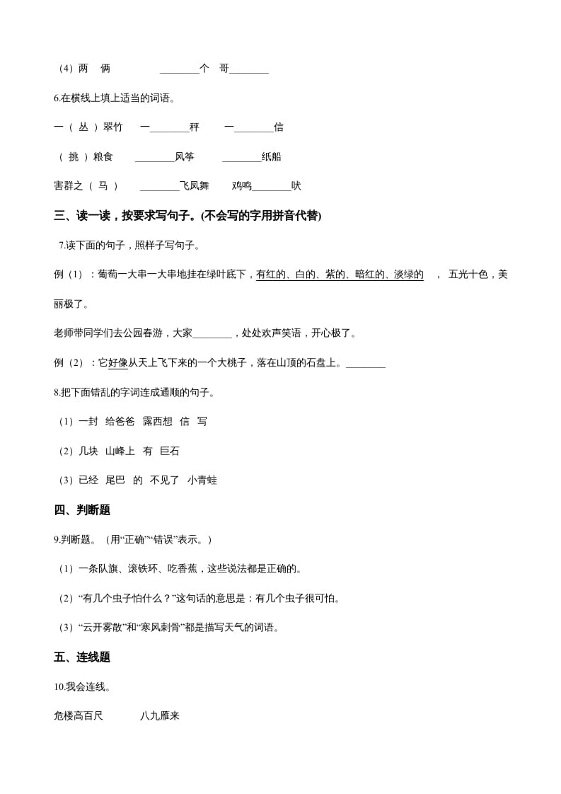 图片[2]-二年级语文上册（期末试题）(22)（部编）-淘课榜