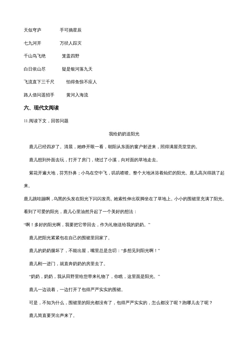 图片[3]-二年级语文上册（期末试题）(22)（部编）-淘课榜