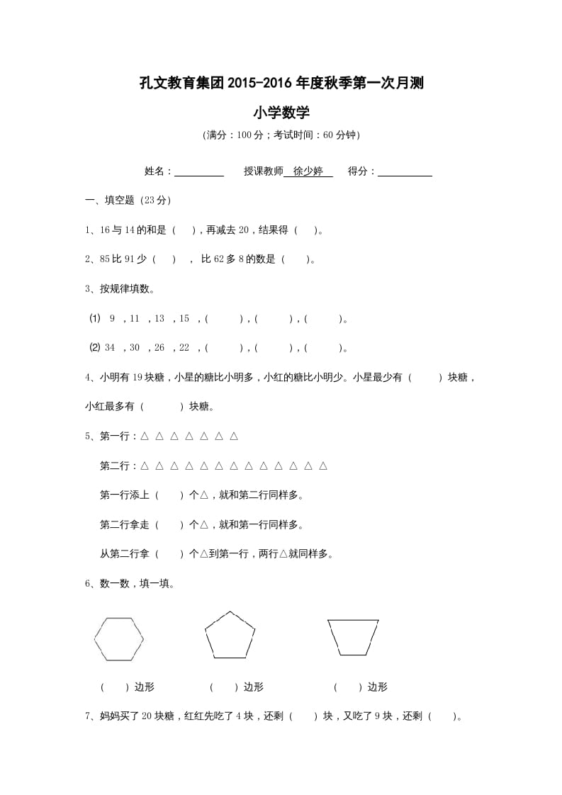 二年级数学上册年第一次月考试卷及答案（苏教版）-淘课榜
