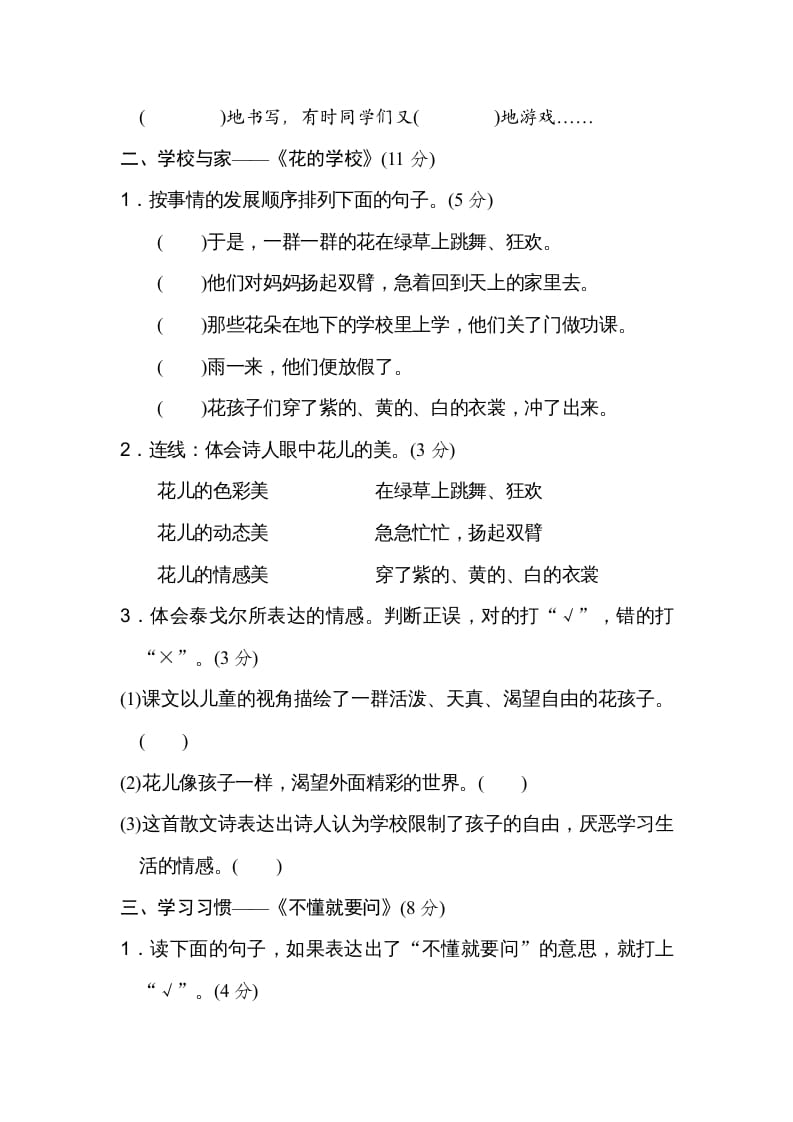 图片[2]-三年级语文上册第一单元主题训练卷（部编版）-淘课榜