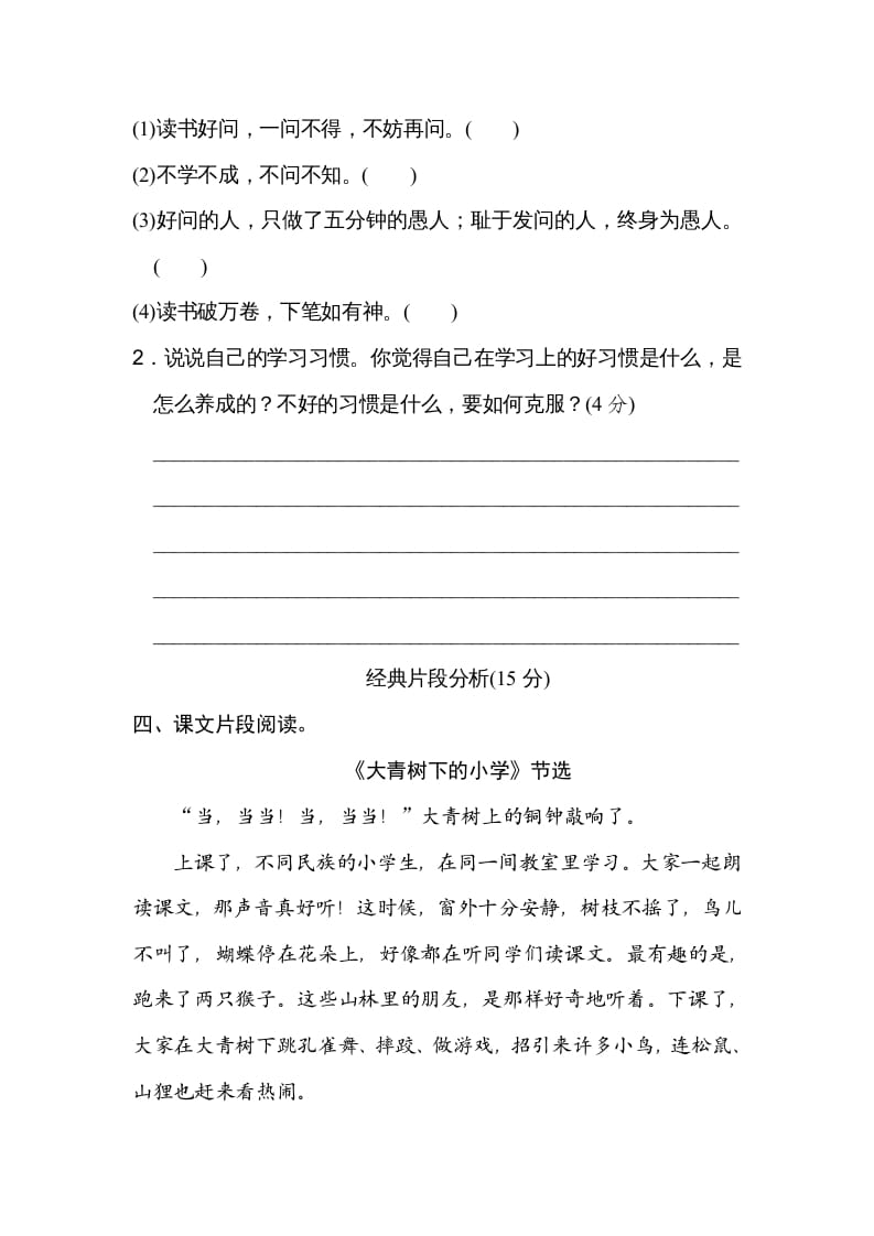 图片[3]-三年级语文上册第一单元主题训练卷（部编版）-淘课榜