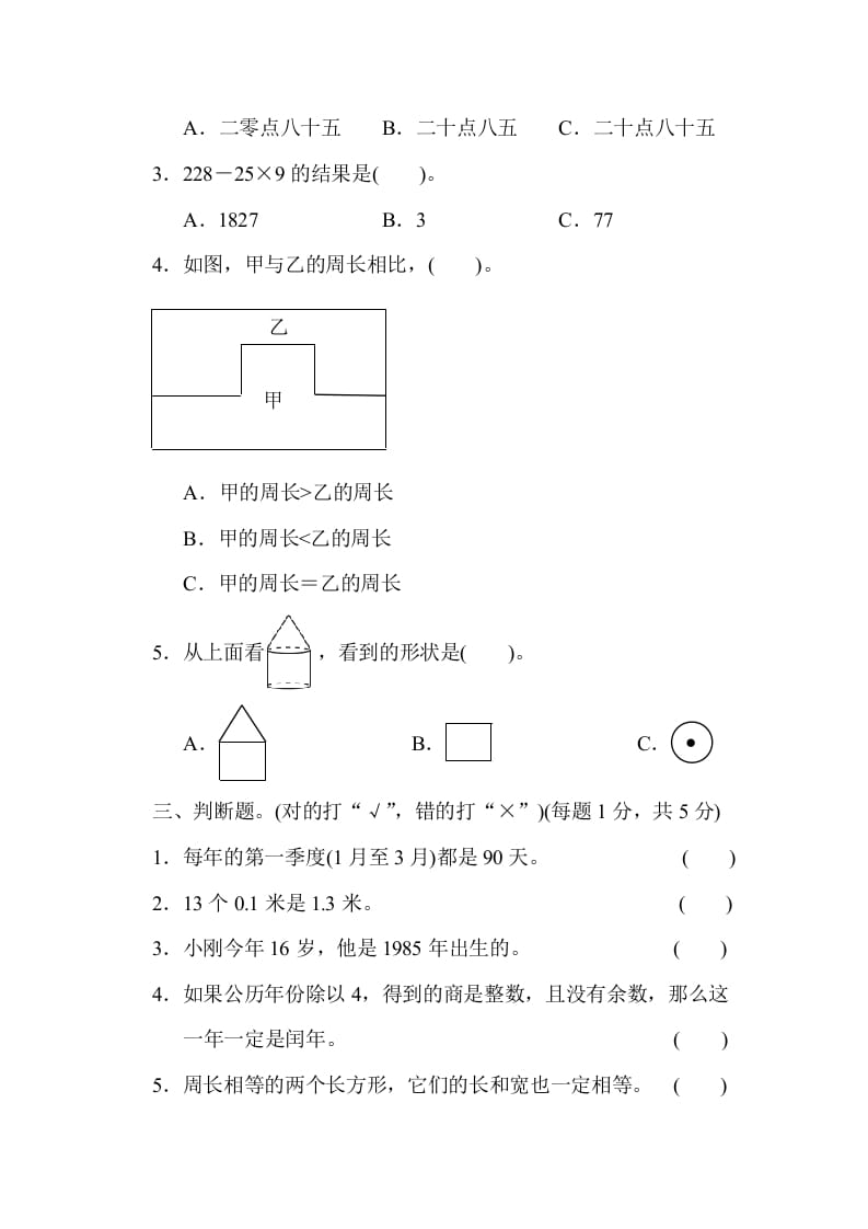 图片[2]-三年级数学上册期末检测卷2（北师大版）-淘课榜