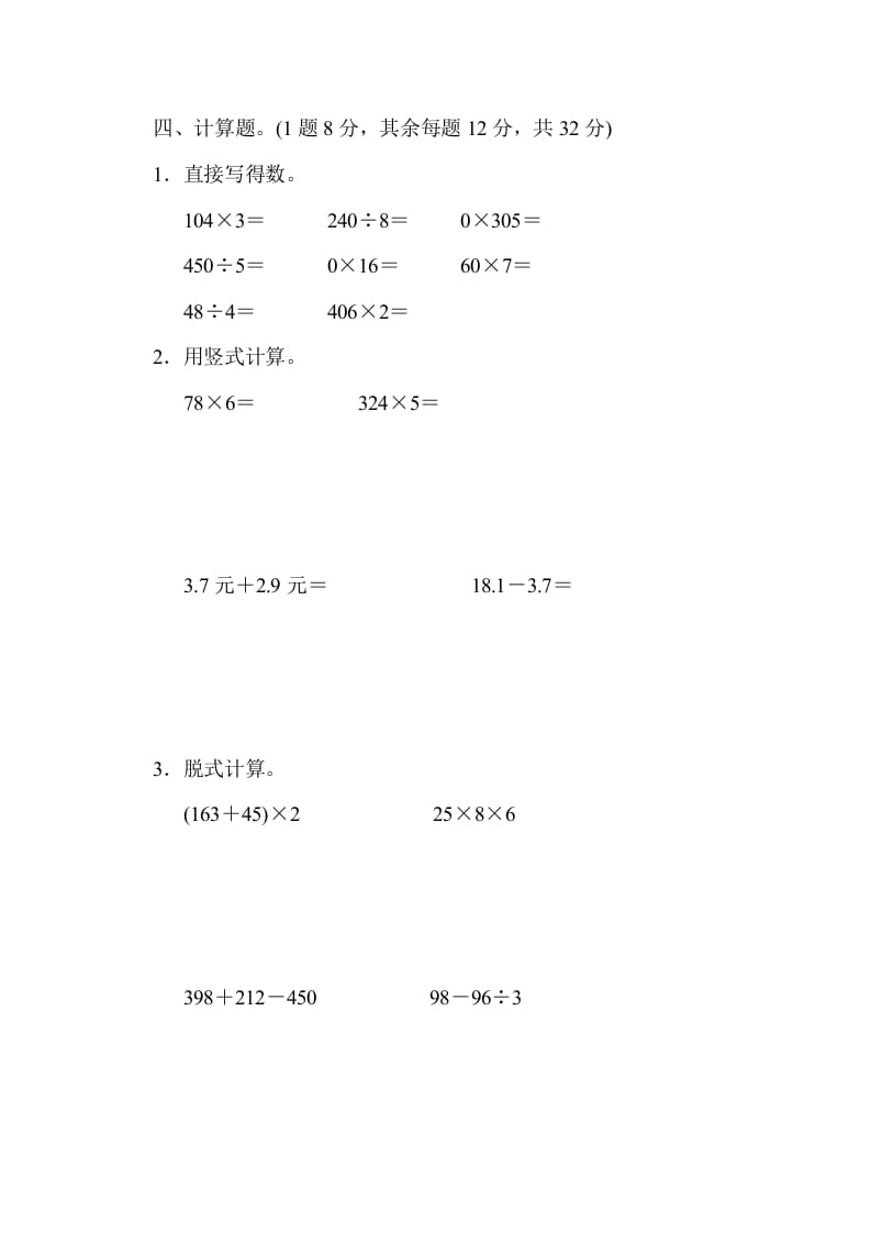 图片[3]-三年级数学上册期末检测卷2（北师大版）-淘课榜