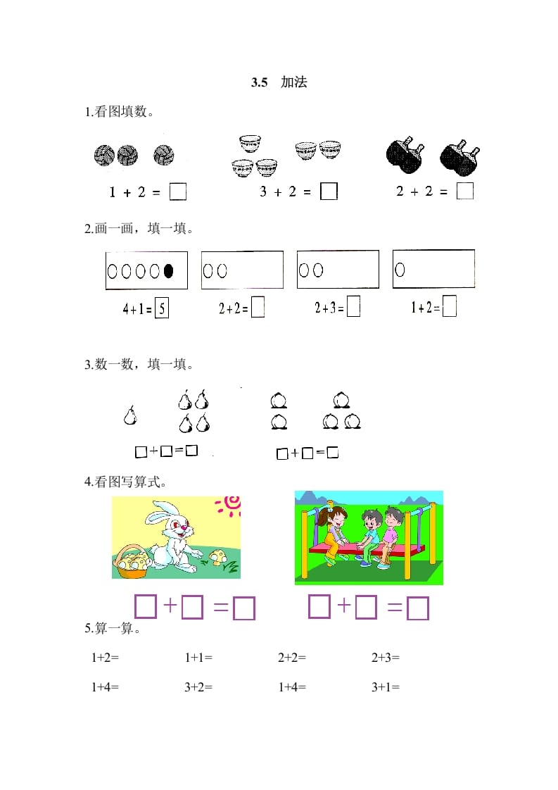 一年级数学上册3.5加法（人教版）-淘课榜
