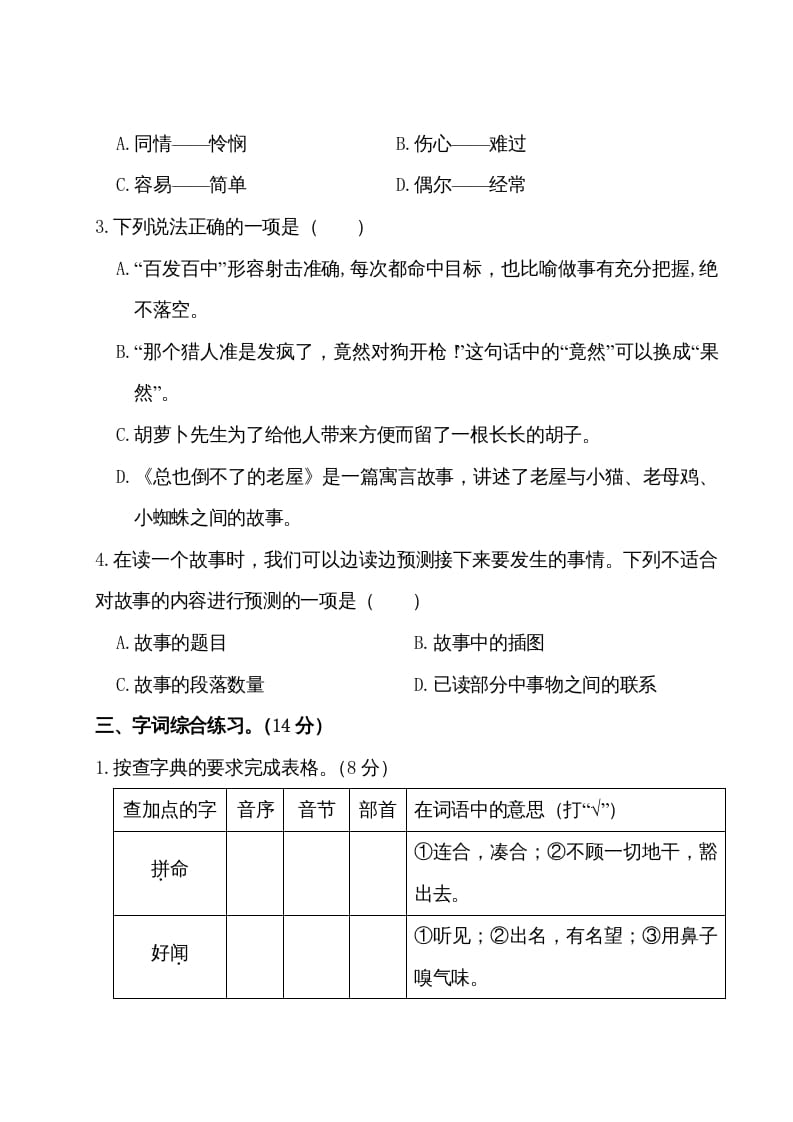 图片[2]-三年级语文上册第四单元测试卷（部编版）-淘课榜