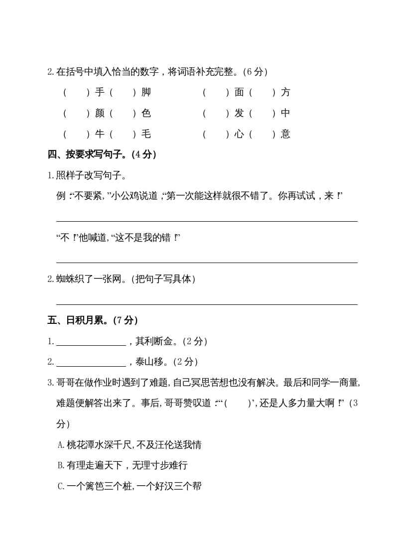 图片[3]-三年级语文上册第四单元测试卷（部编版）-淘课榜