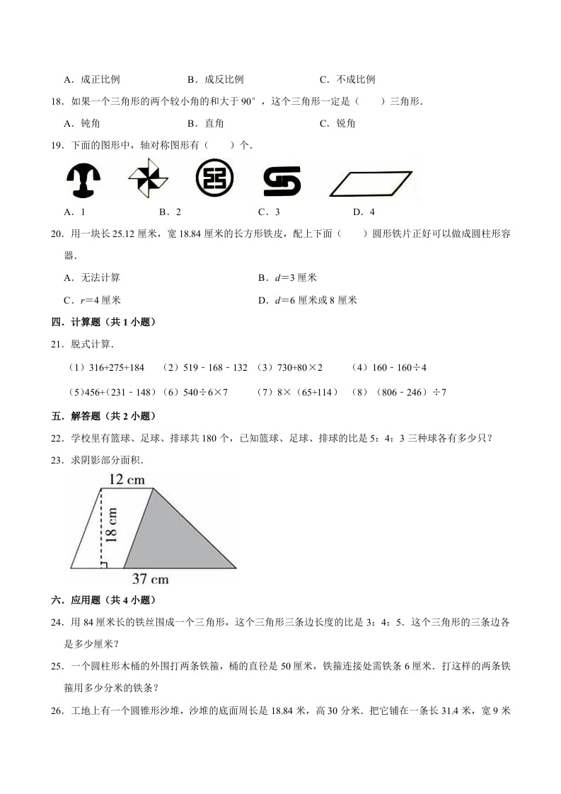 图片[2]-六年级数学下册小升初模拟试题（5）苏教版（含解析）-淘课榜