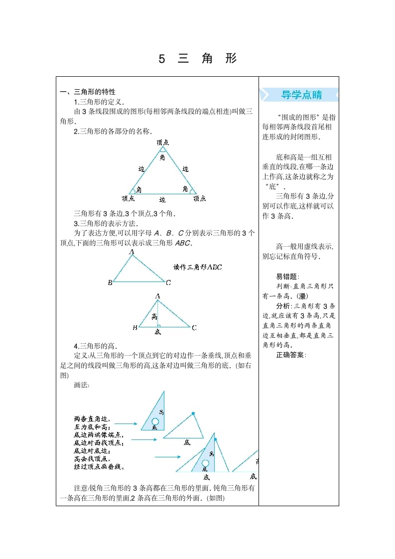 四年级数学下册5.三角形(1)-淘课榜