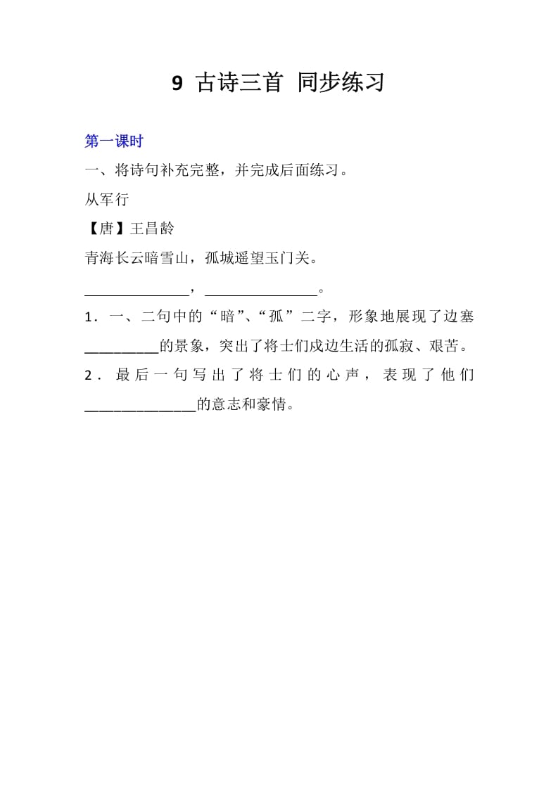 五年级数学下册9古诗三首同步练习-淘课榜