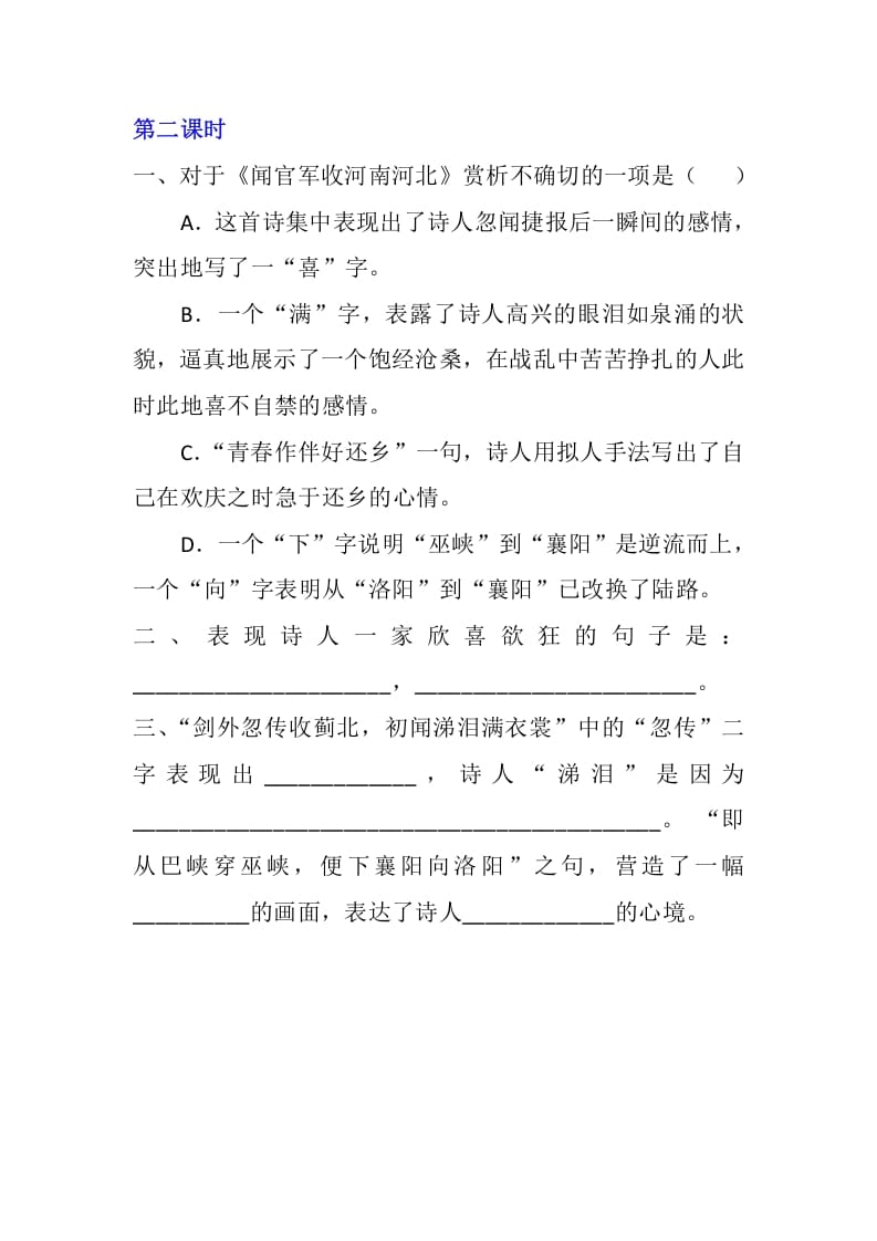 图片[3]-五年级数学下册9古诗三首同步练习-淘课榜