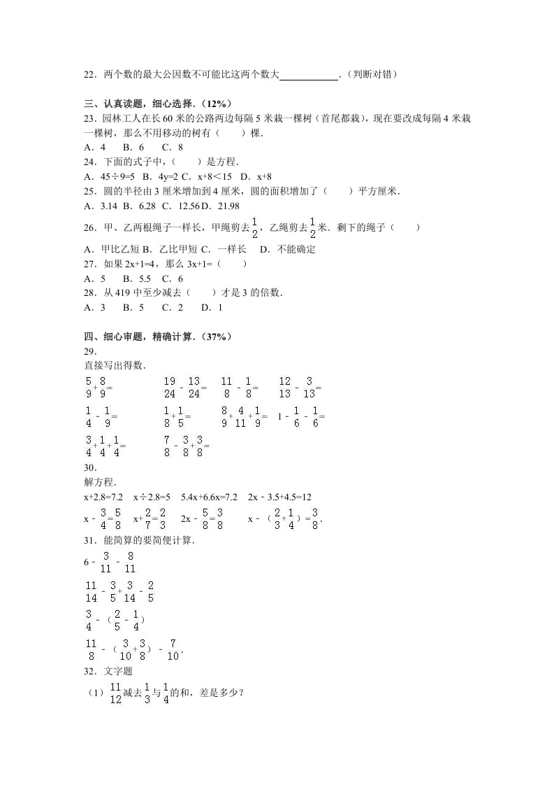 图片[2]-五年级数学下册苏教版下学期期末测试卷6-淘课榜