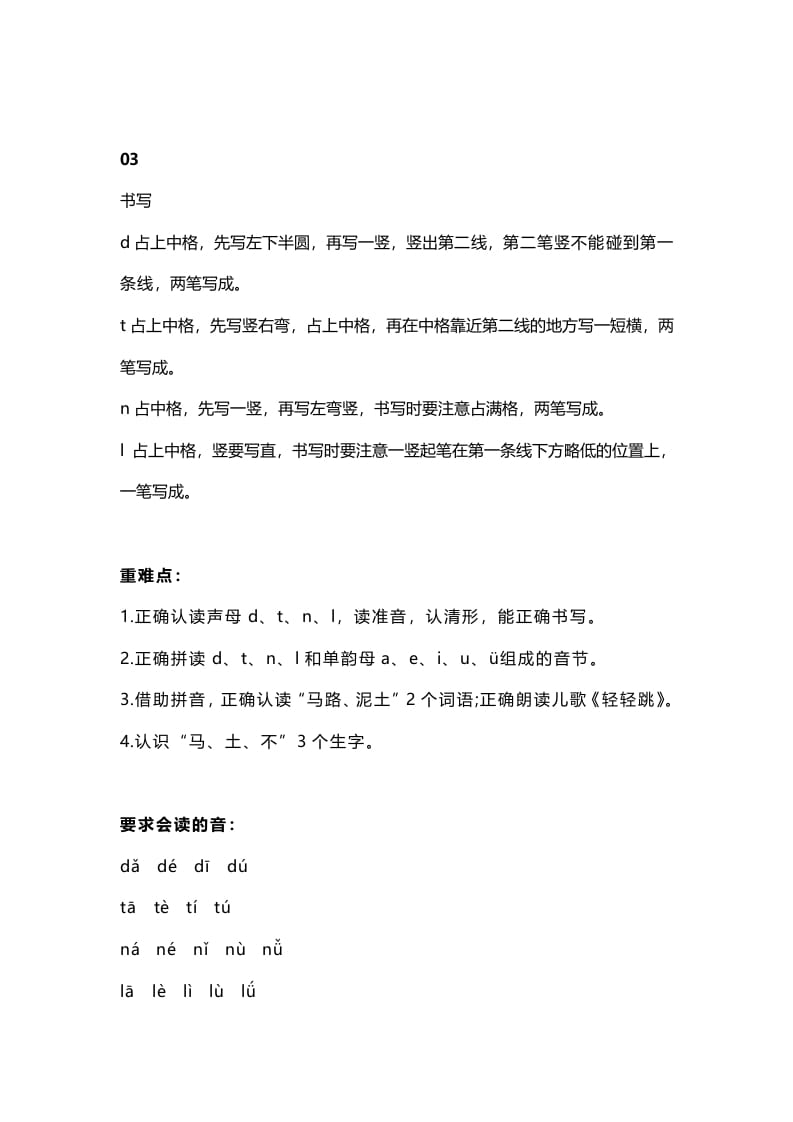 图片[2]-一年级语文上册9汉语拼音4《dtnl》知识点（部编版）-淘课榜
