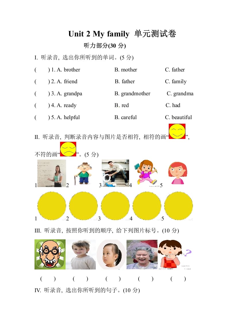 三年级英语下册Unit2Myfamily单元测试卷-淘课榜