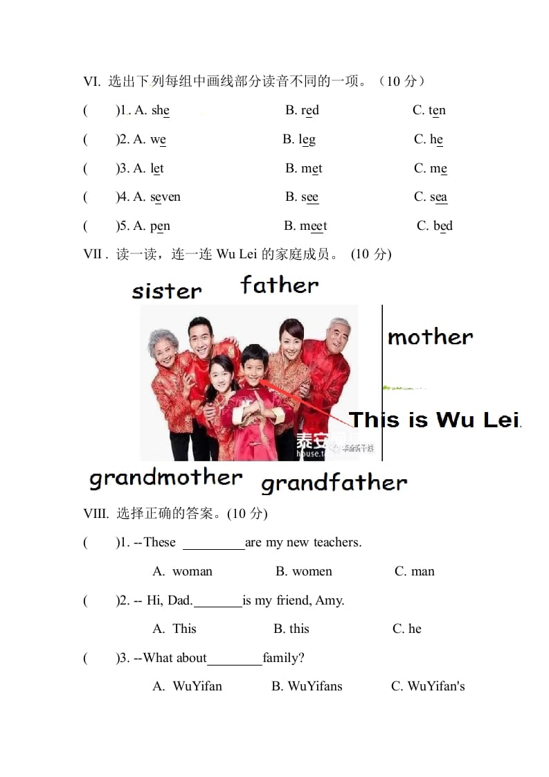 图片[3]-三年级英语下册Unit2Myfamily单元测试卷-淘课榜