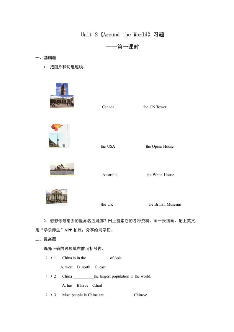 六年级英语上册Unit2习题——第一课时（人教版一起点）-淘课榜