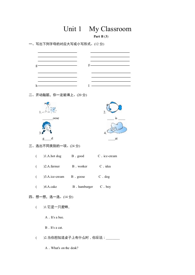 四年级英语上册课时测评Unit1《Myclassroom》PartB练习及答案(2)（人教PEP）-淘课榜