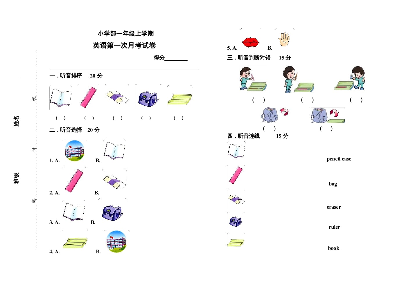 一年级英语上册期中测试卷(3)（人教一起点）-淘课榜