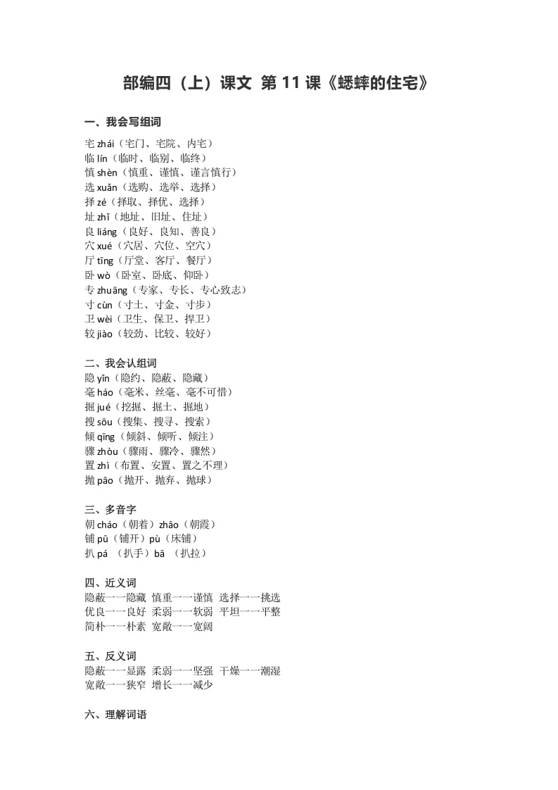 四年级语文上册11第11课《蟋蟀的住宅》-淘课榜