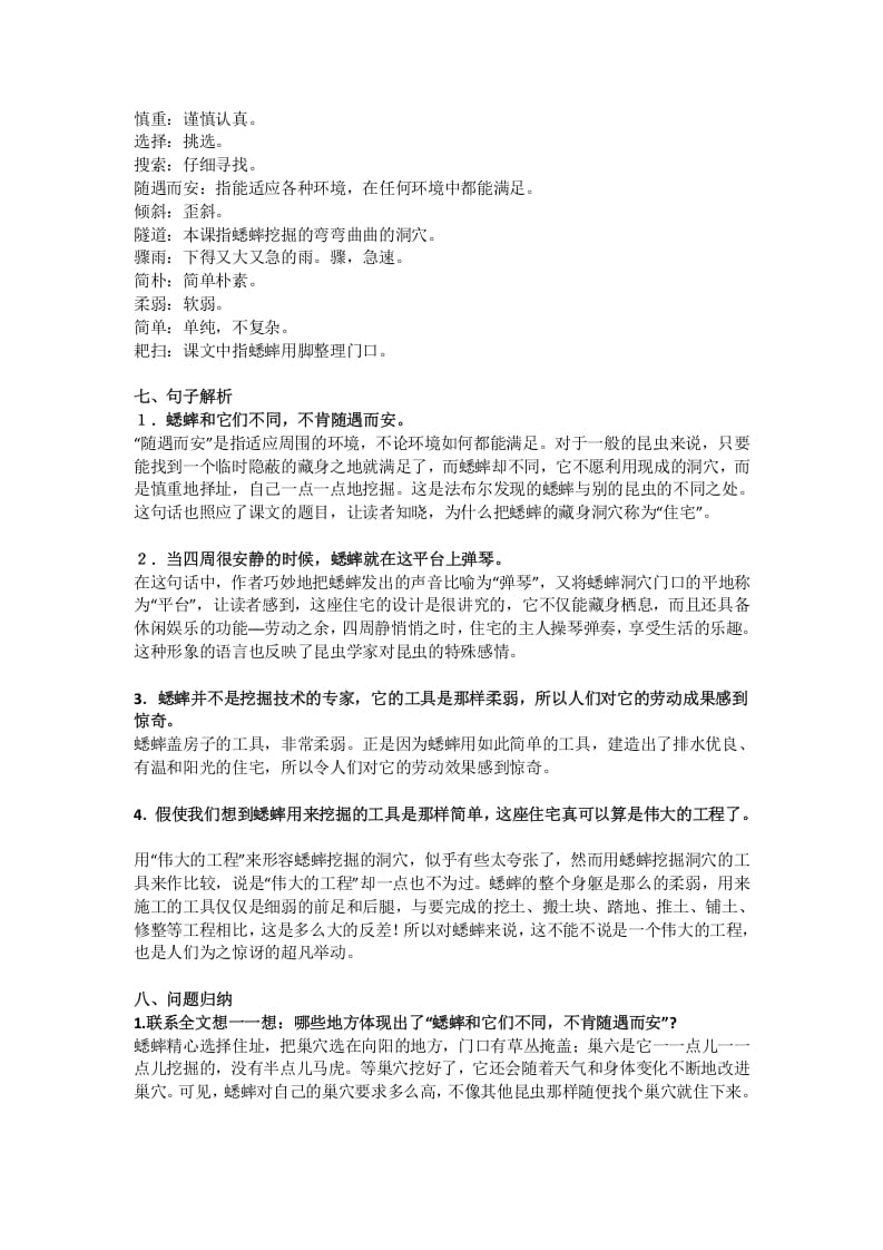 图片[2]-四年级语文上册11第11课《蟋蟀的住宅》-淘课榜