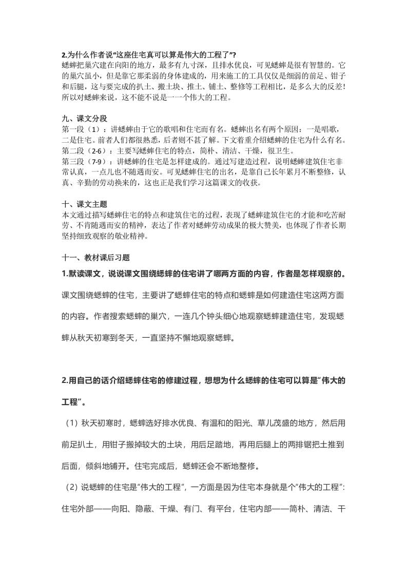 图片[3]-四年级语文上册11第11课《蟋蟀的住宅》-淘课榜