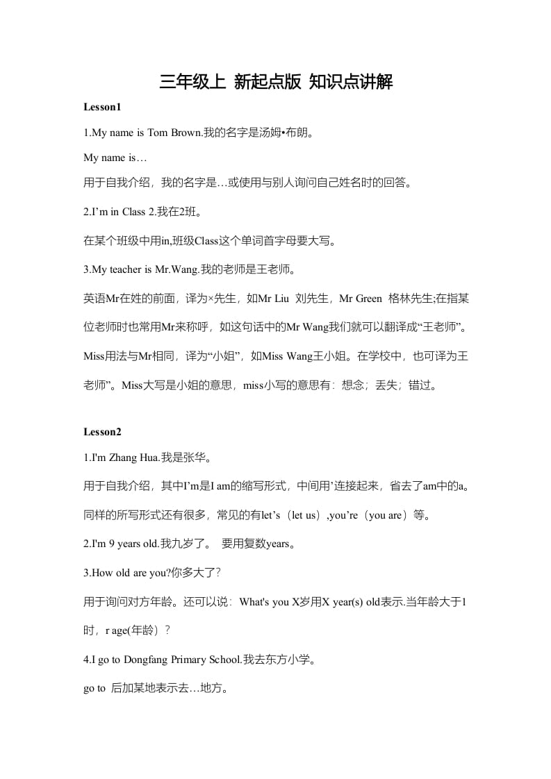 三年级英语上册知识讲解（人教版一起点）-淘课榜