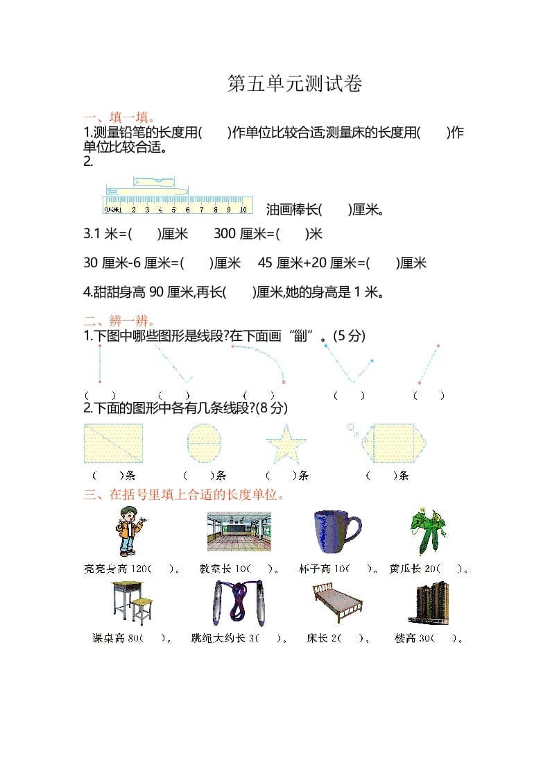 二年级数学上册第5单元测试卷1（苏教版）-淘课榜