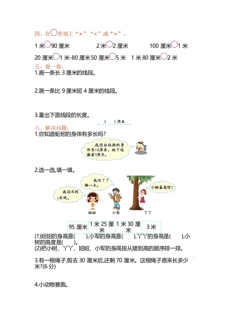 图片[2]-二年级数学上册第5单元测试卷1（苏教版）-淘课榜