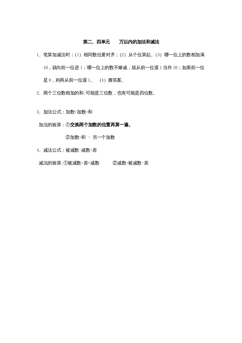 三年级数学上册第2、4单元归纳总结（人教版）-淘课榜
