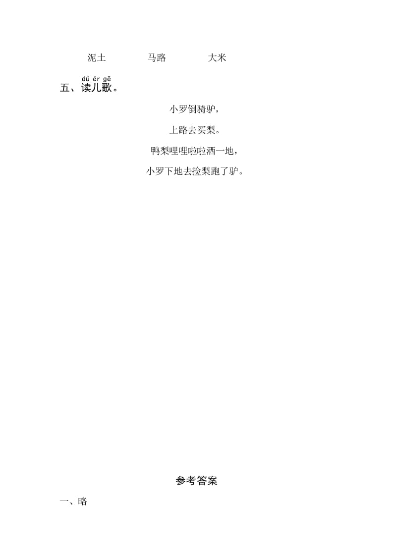 图片[2]-一年级语文上册4《dtnl》同步练习（部编版）-淘课榜