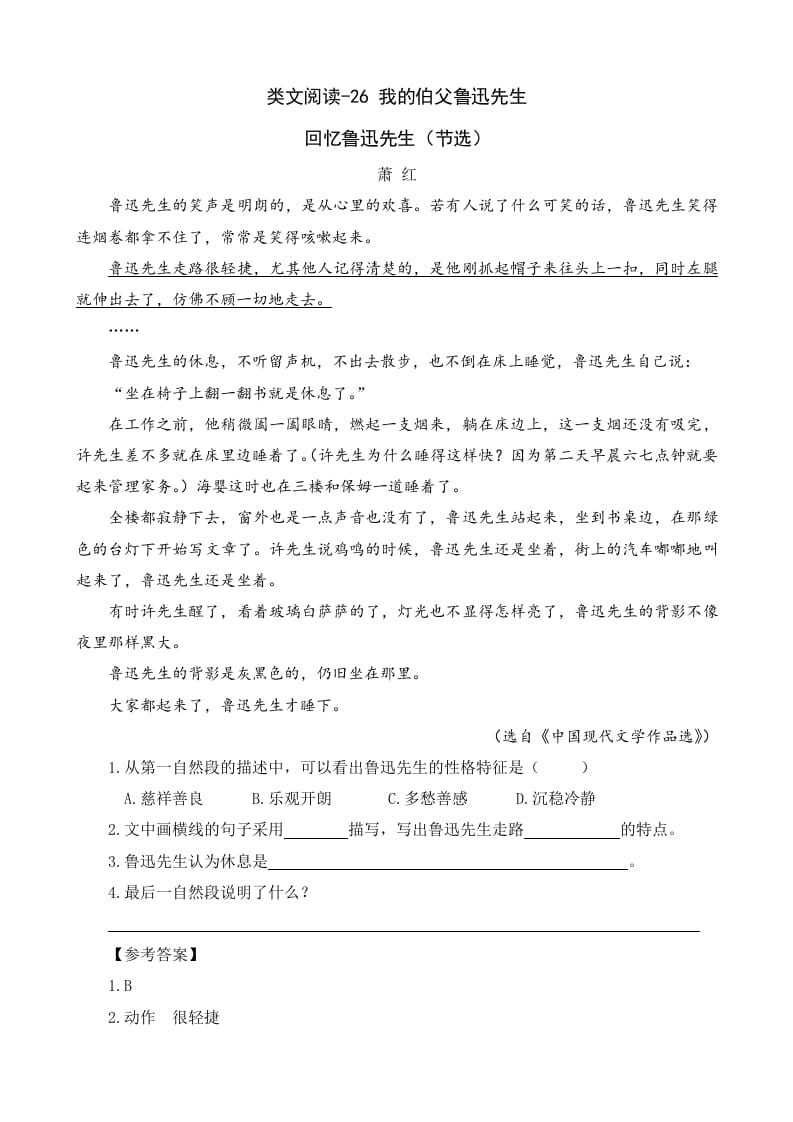 六年级语文上册类文阅读26我的伯父鲁迅先生（部编版）-淘课榜