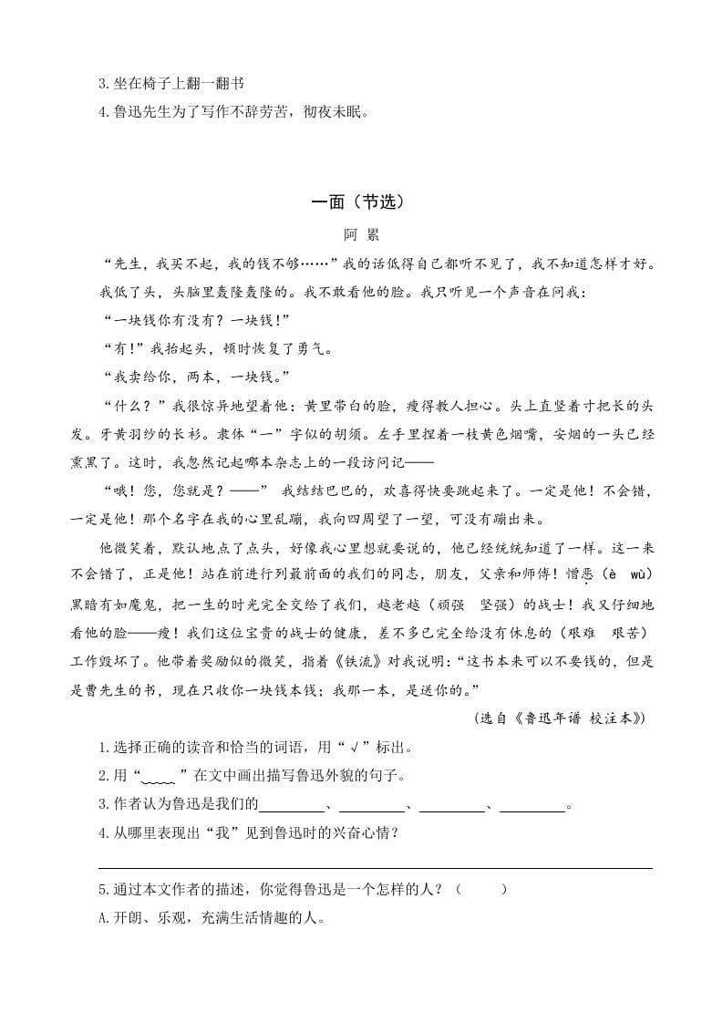 图片[2]-六年级语文上册类文阅读26我的伯父鲁迅先生（部编版）-淘课榜