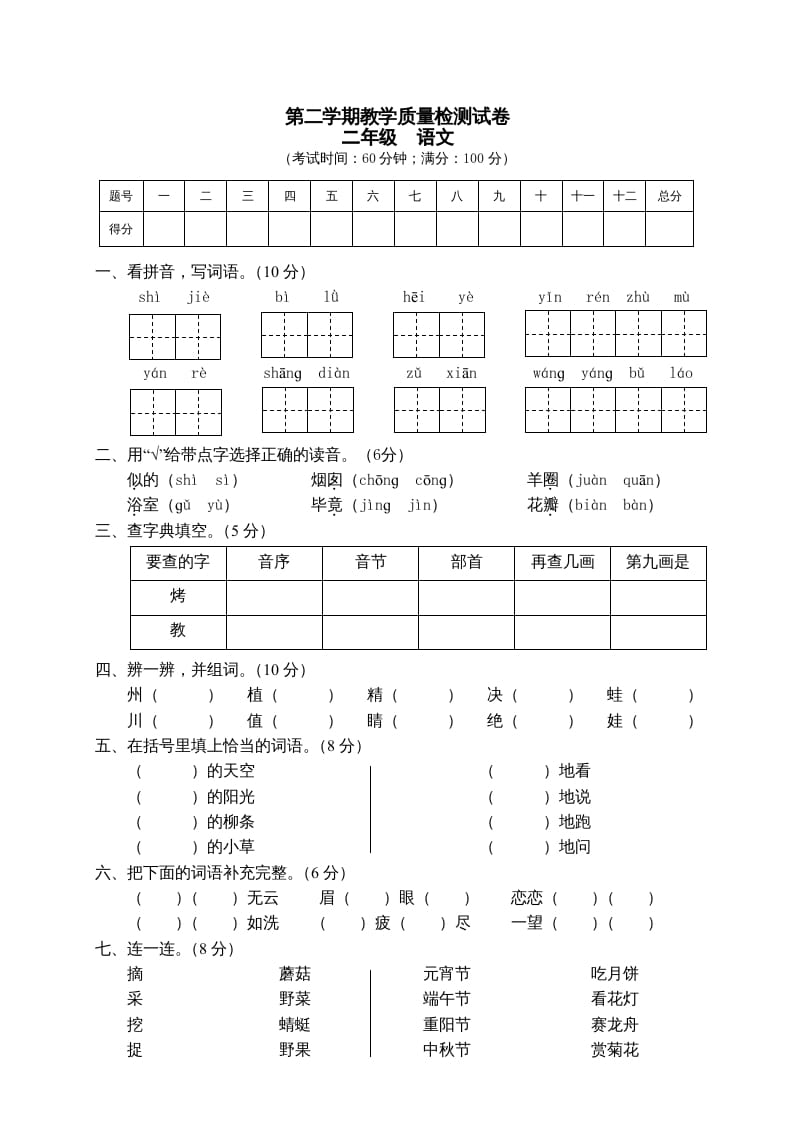 二年级语文下册期末试卷7-淘课榜