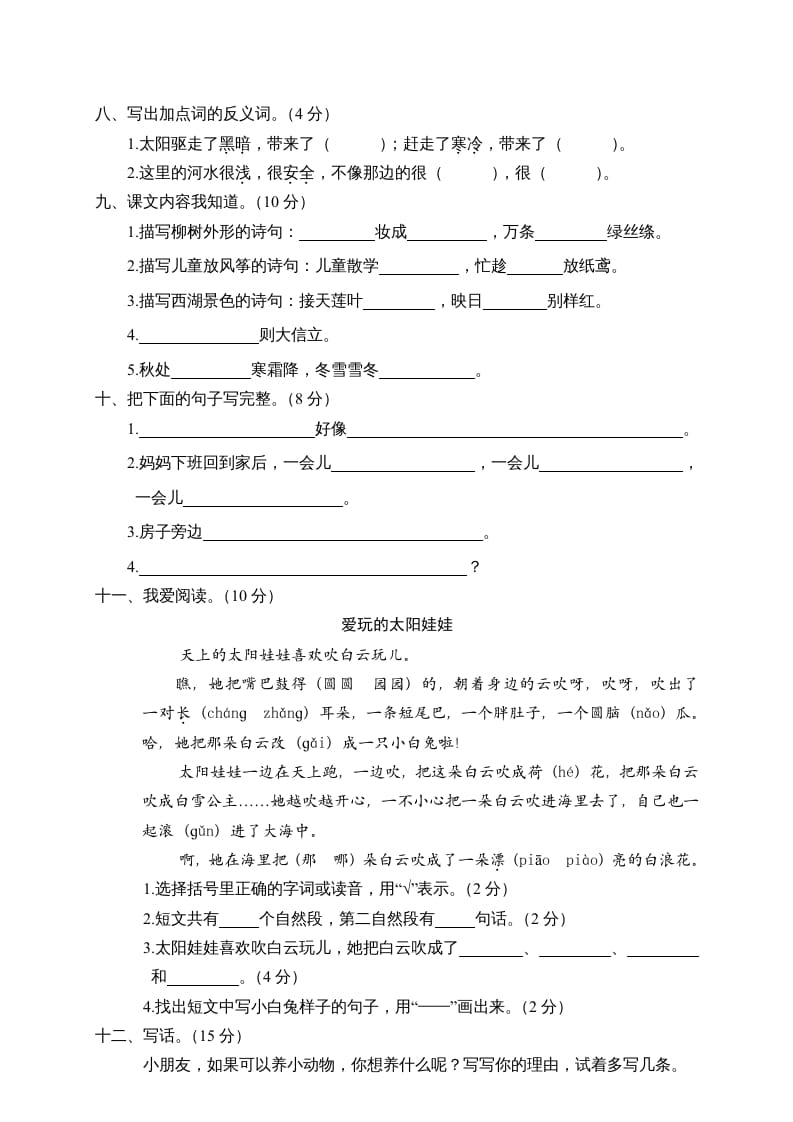 图片[2]-二年级语文下册期末试卷7-淘课榜