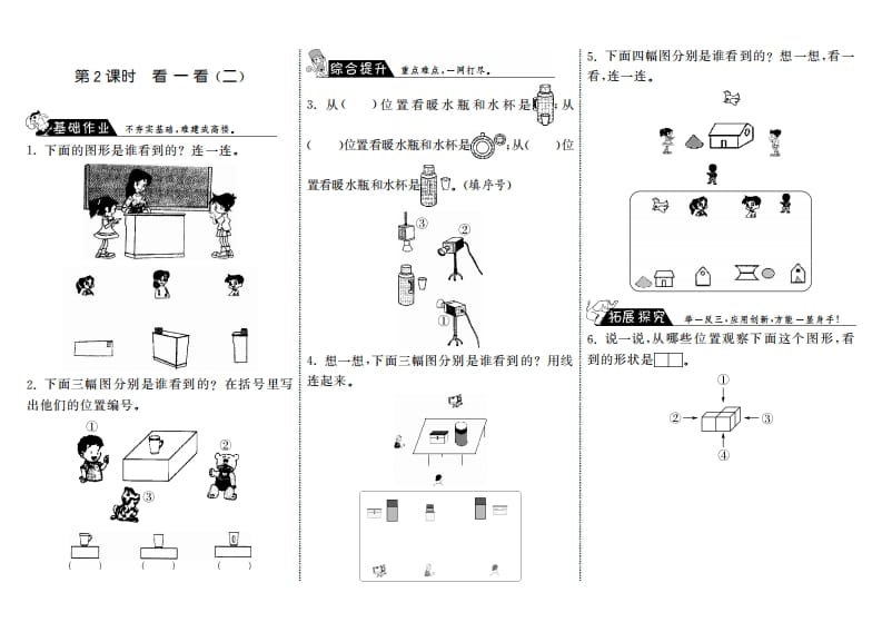三年级数学上册2.2看一看（二）·（北师大版）-淘课榜