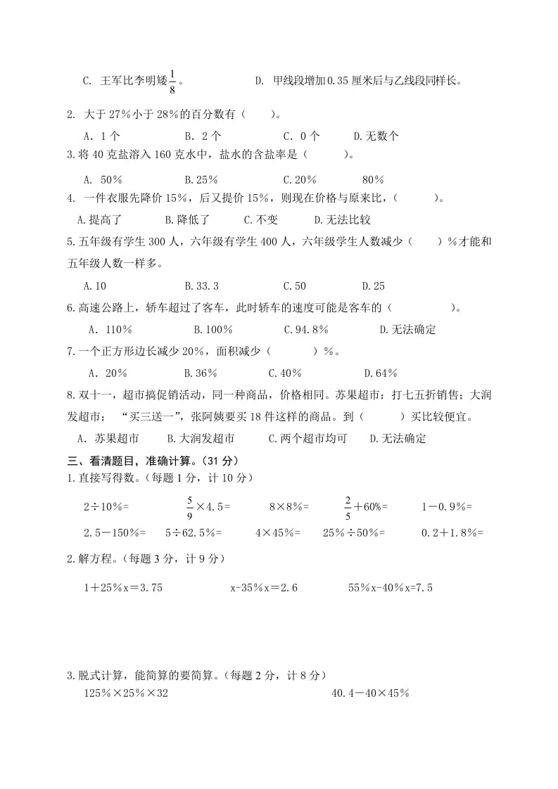 图片[2]-六年级数学上册第6单元知识质量监测试卷（苏教版）-淘课榜