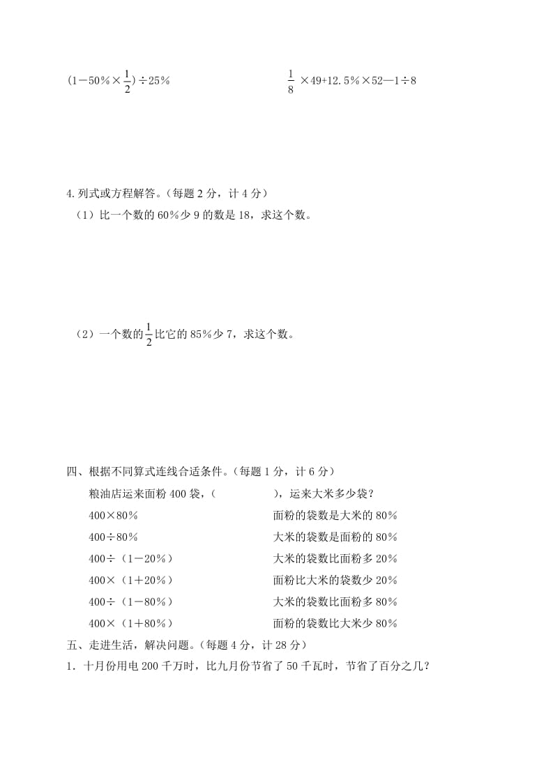 图片[3]-六年级数学上册第6单元知识质量监测试卷（苏教版）-淘课榜