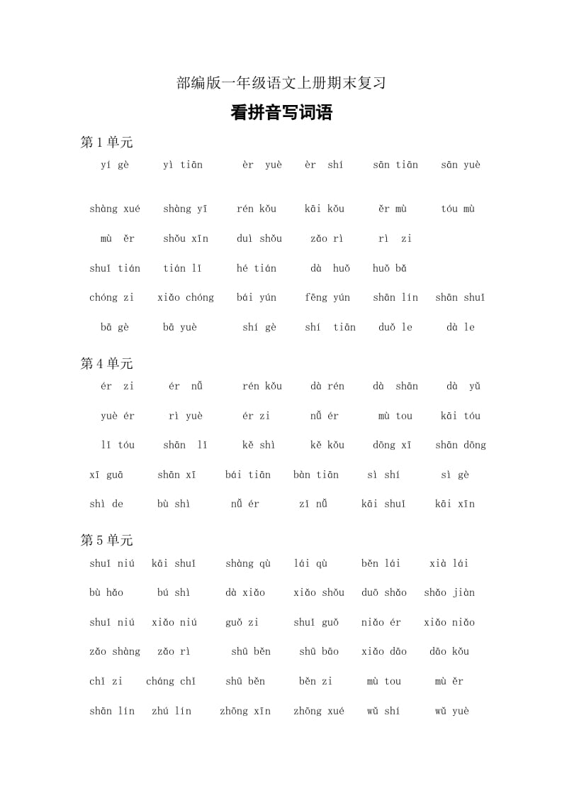 一年级语文上册4、看拼音写词语（6页）（部编版）-淘课榜