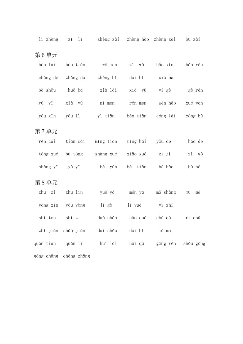 图片[2]-一年级语文上册4、看拼音写词语（6页）（部编版）-淘课榜