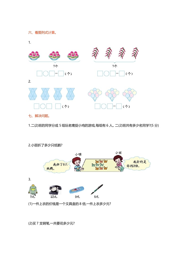 图片[2]-二年级数学上册第八单元测试卷（北师大版）-淘课榜