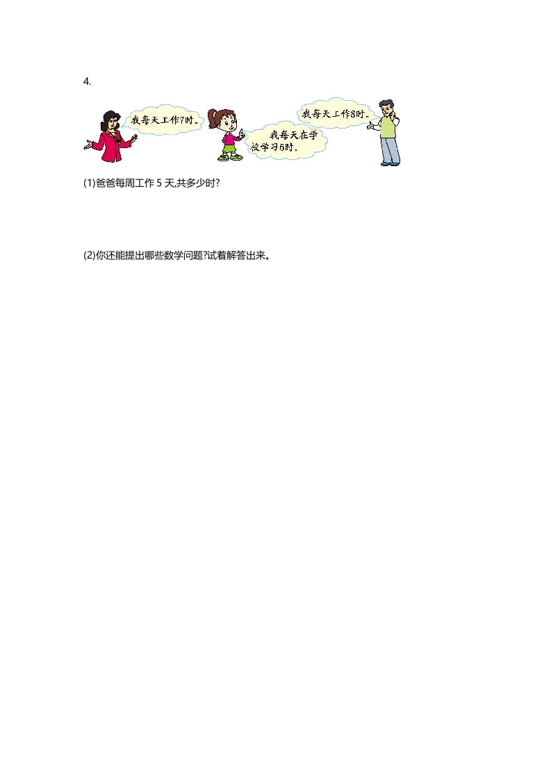图片[3]-二年级数学上册第八单元测试卷（北师大版）-淘课榜
