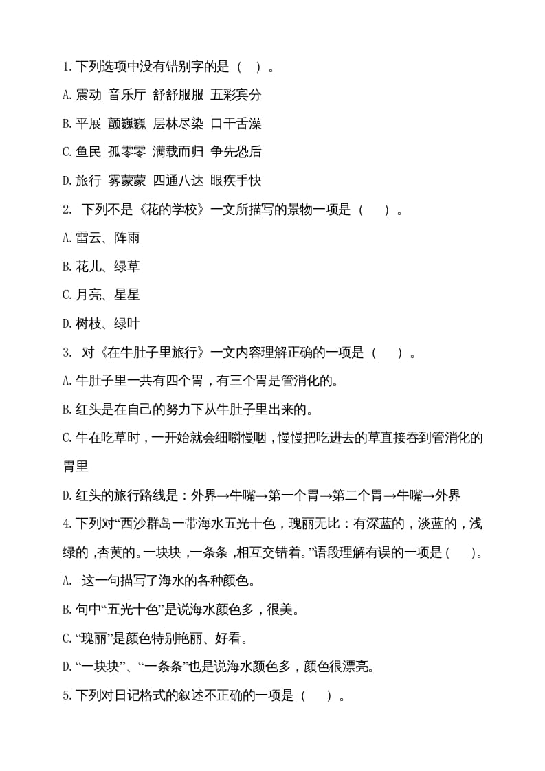 图片[2]-三年级语文上册（期末测试题）版(25)（部编版）-淘课榜
